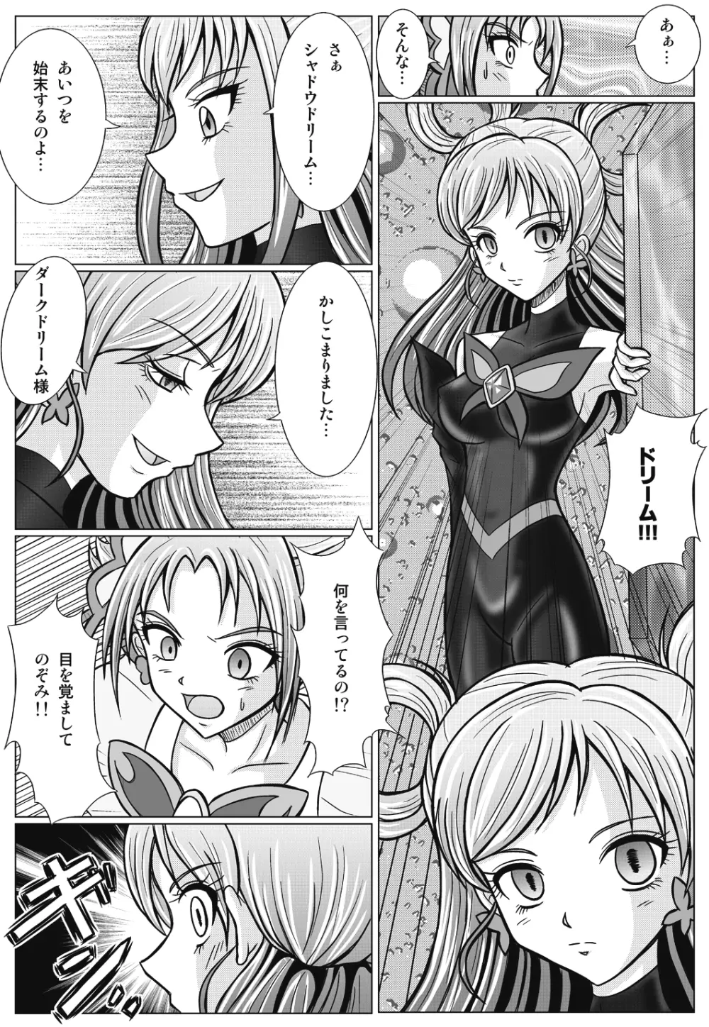 もう一つの結末～変身ヒロイン快楽洗脳 Yes!!プ○キュア5編～ Page.23