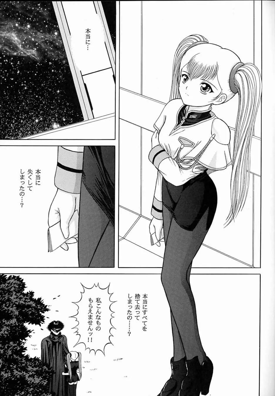 限りなく透明に近い妖精の。。。 Page.6