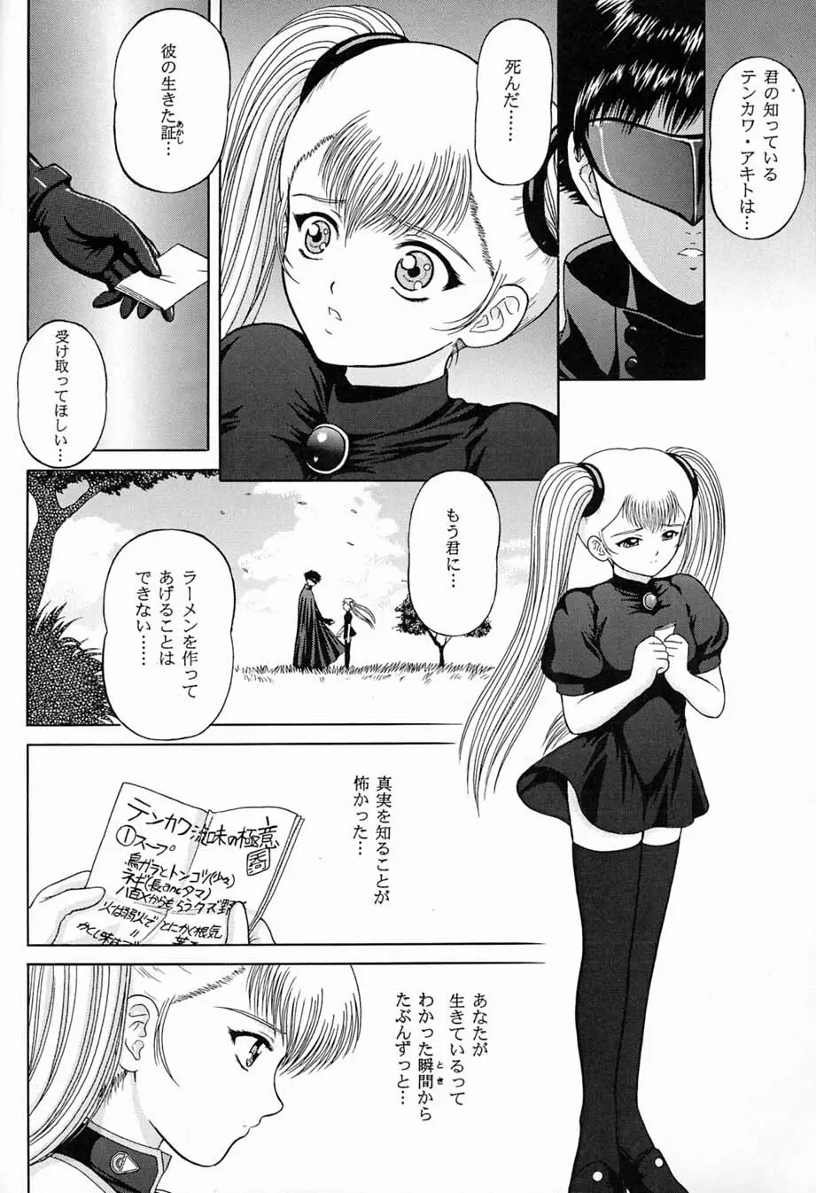 限りなく透明に近い妖精の。。。 Page.7