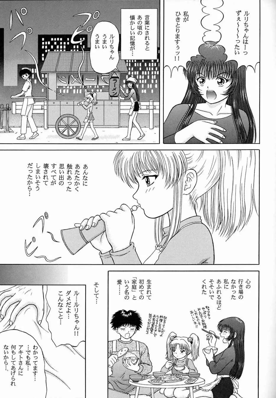 限りなく透明に近い妖精の。。。 Page.8