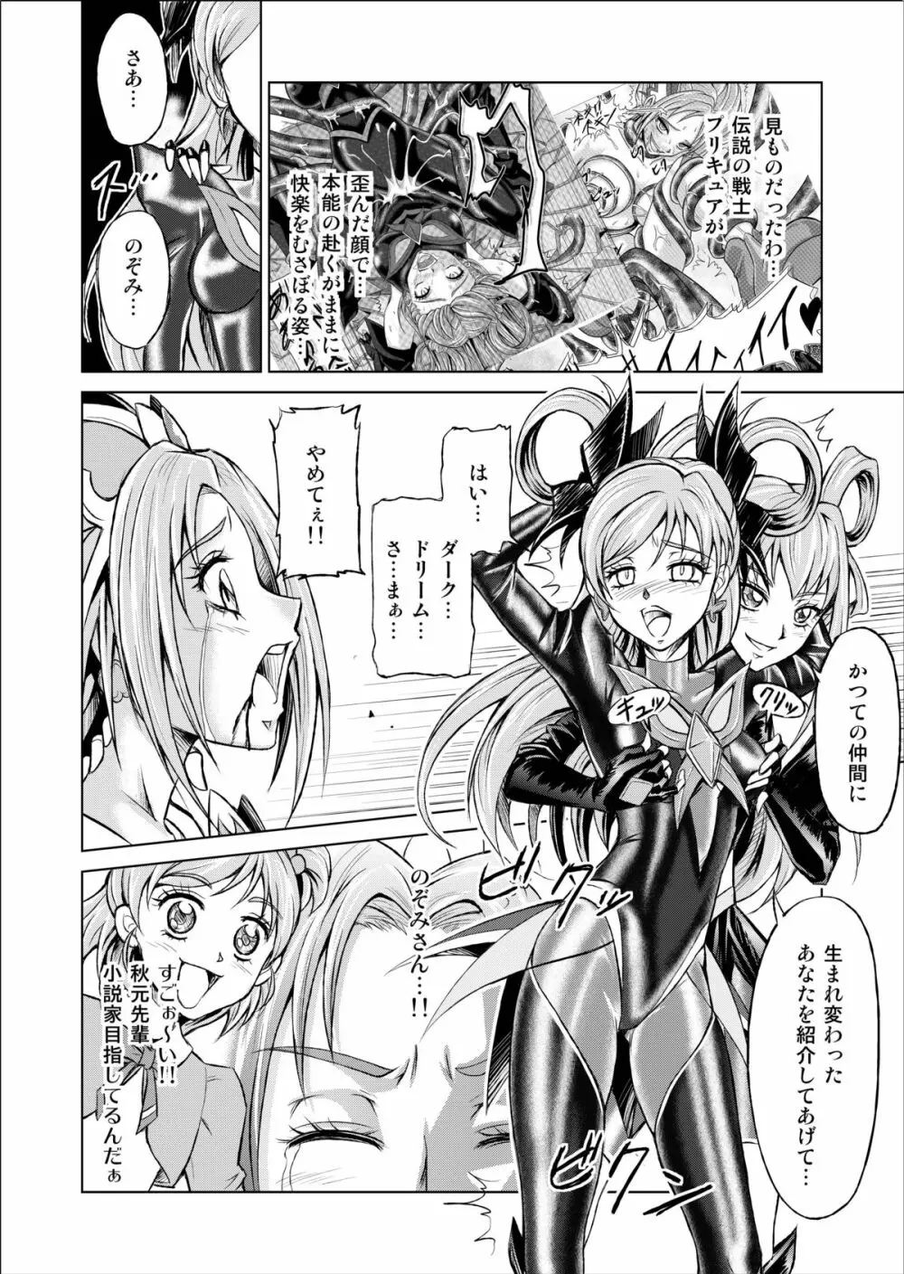 もう一つの結末～変身ヒロイン快楽洗脳 Yes!!プ○キュア5編～ 第三話 Page.12