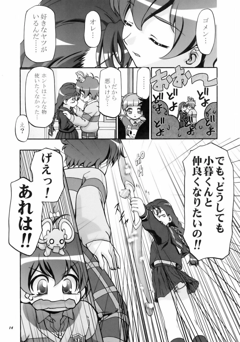 メロメロデイ 2 Page.14