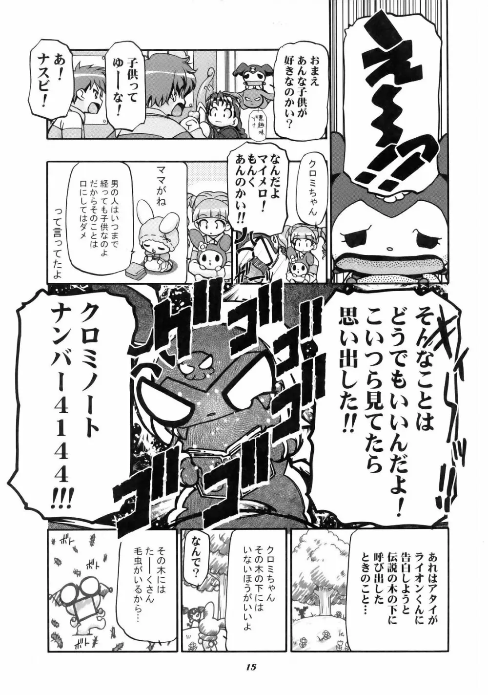 メロメロデイ 2 Page.15