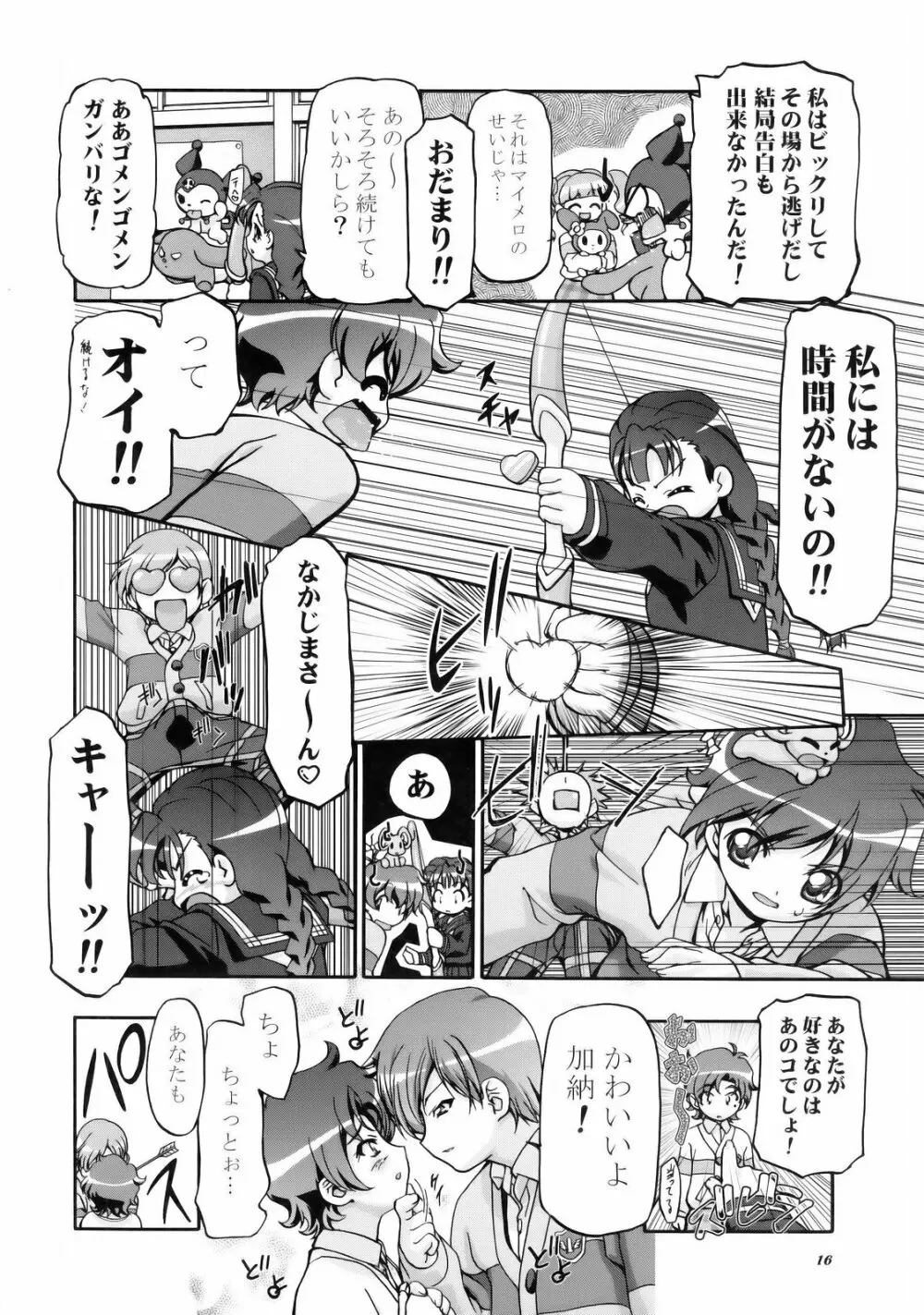 メロメロデイ 2 Page.16