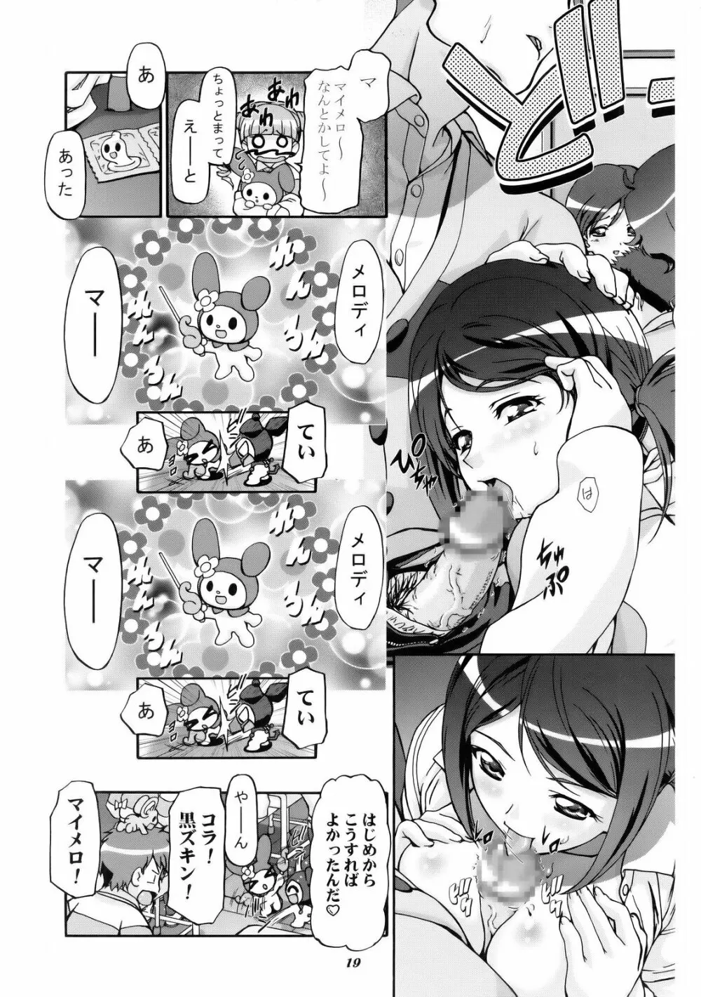 メロメロデイ 2 Page.19