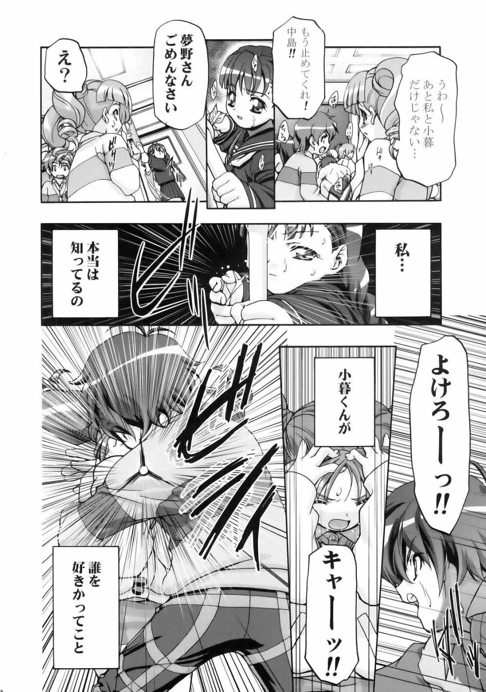 メロメロデイ 2 Page.22