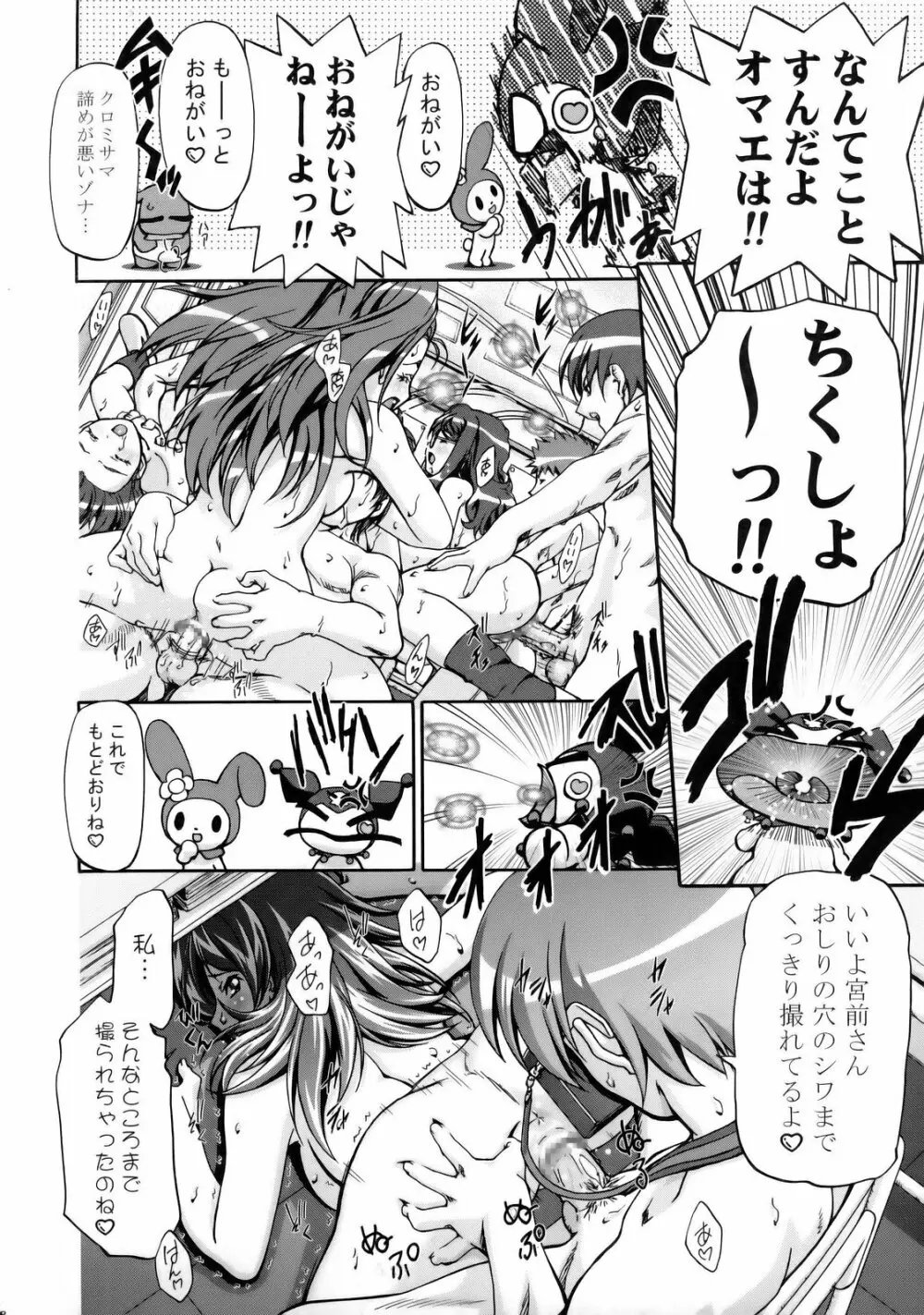 メロメロデイ 2 Page.28