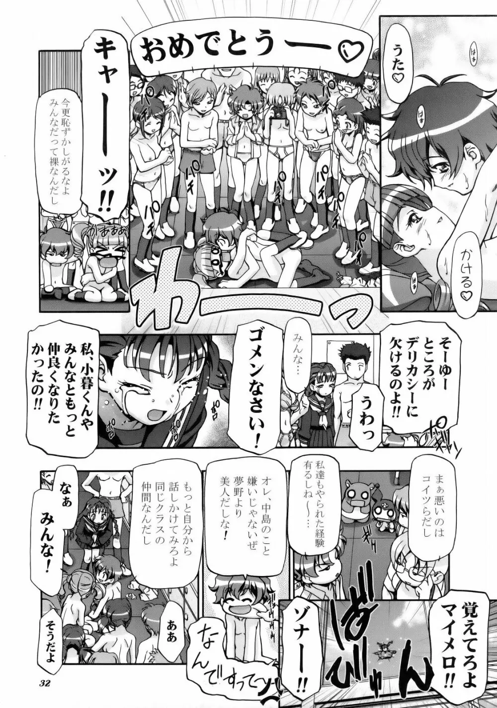 メロメロデイ 2 Page.32