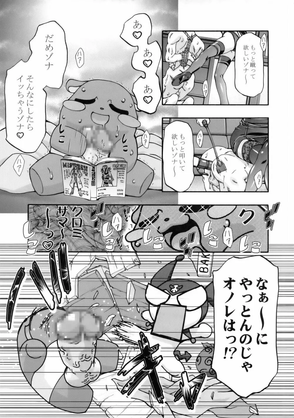 メロメロデイ 2 Page.37