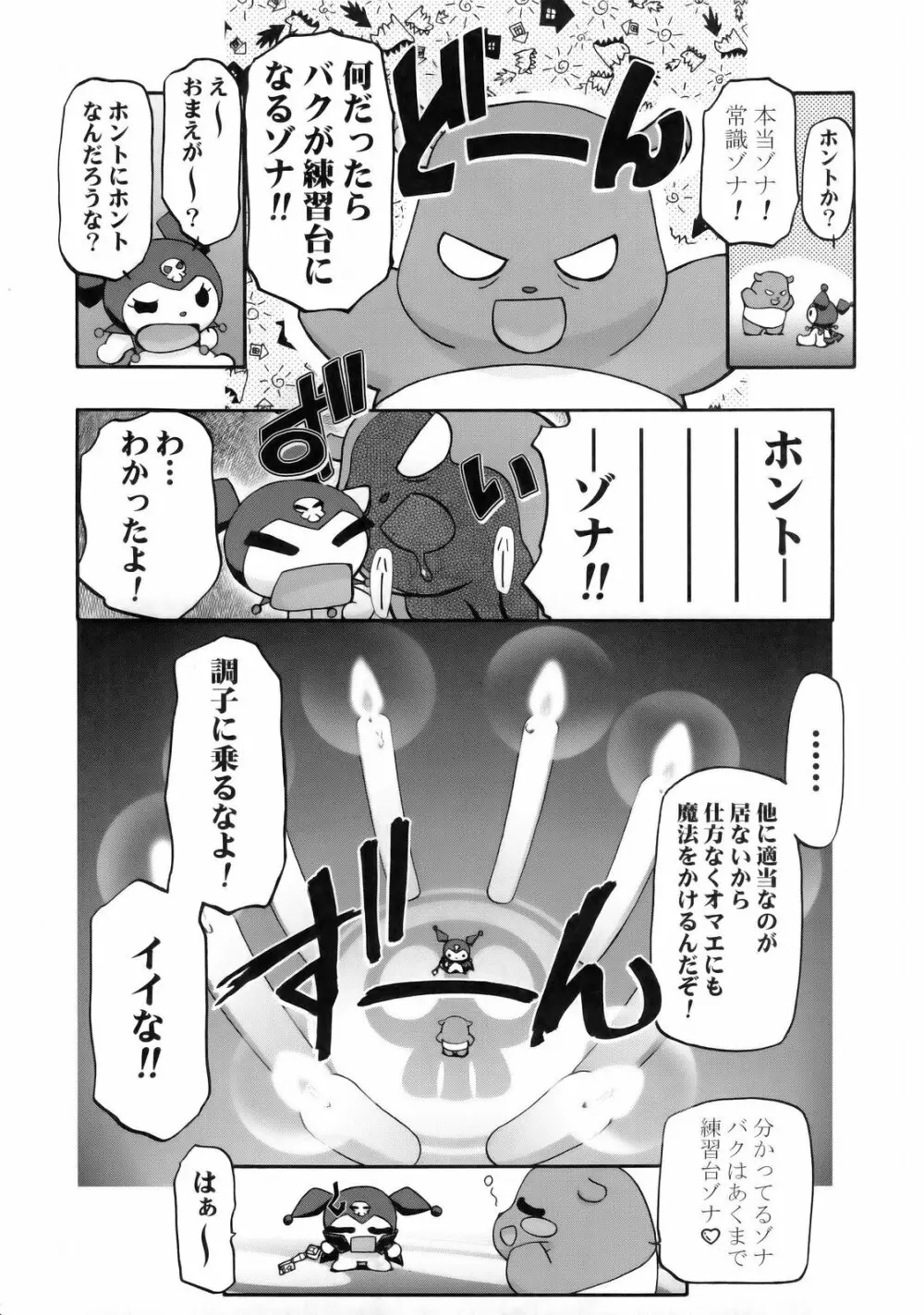 メロメロデイ 2 Page.40