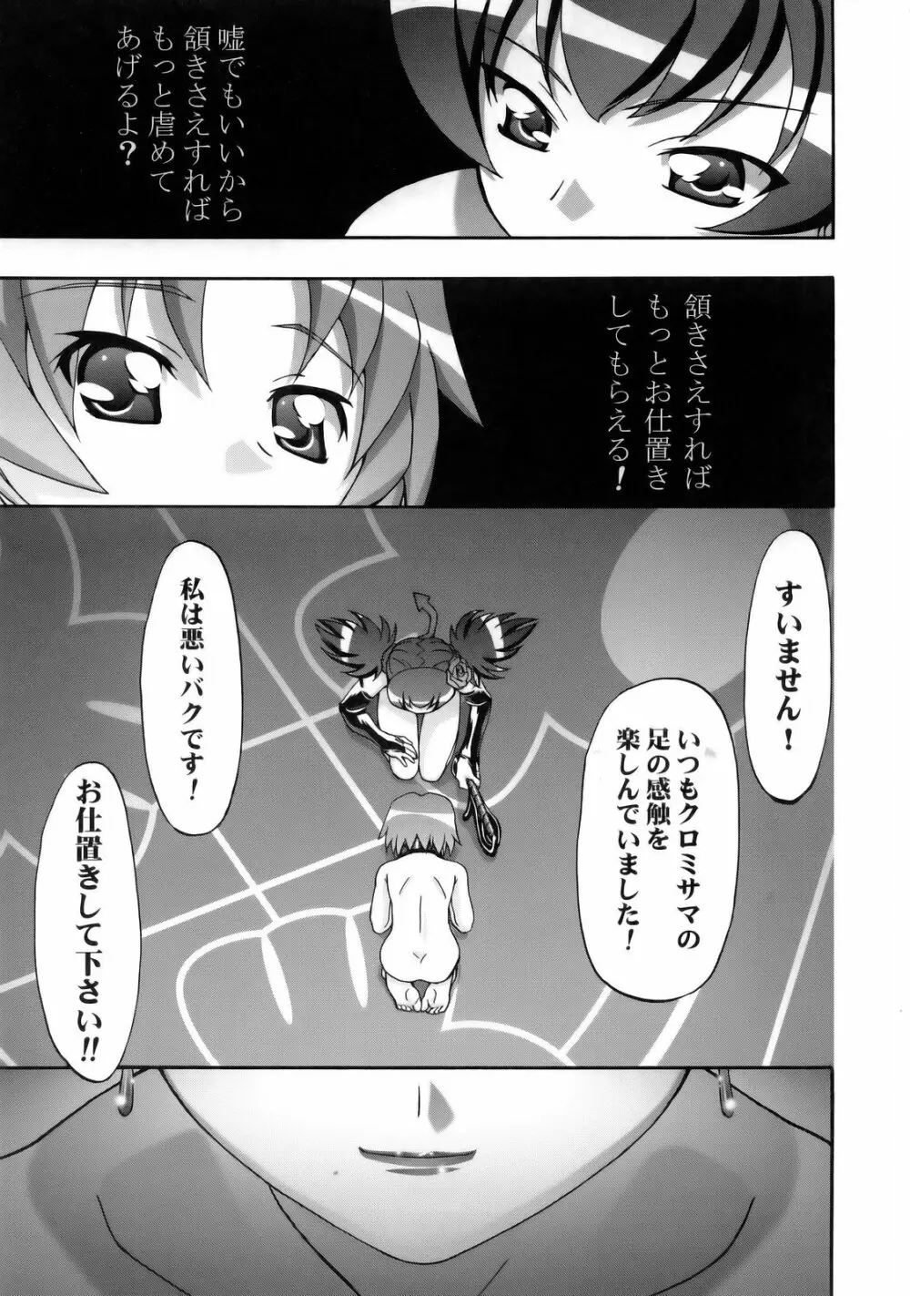 メロメロデイ 2 Page.51