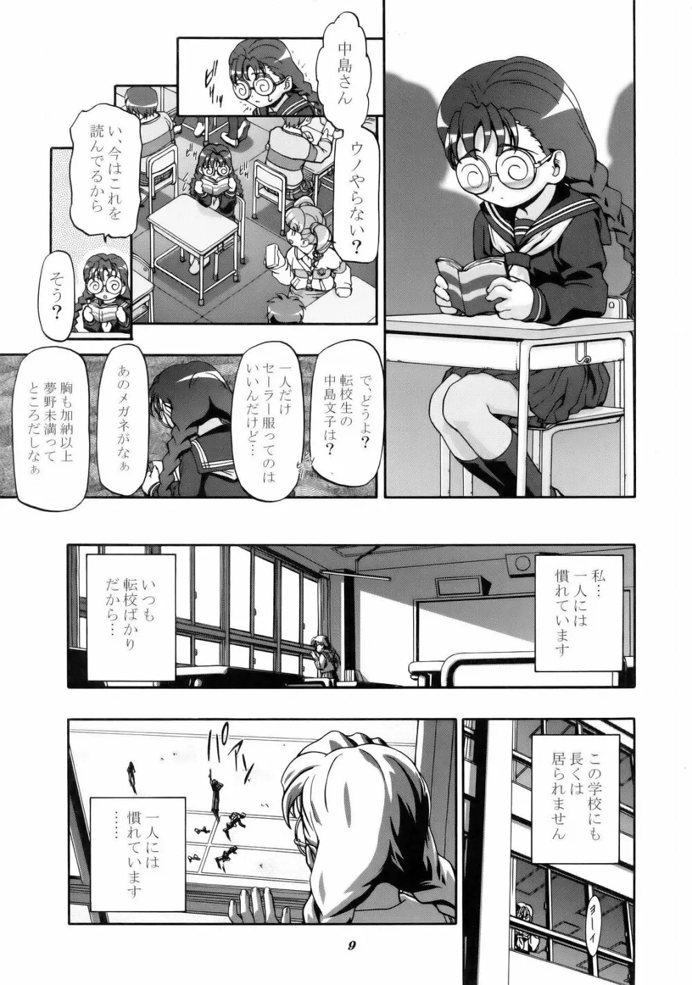 メロメロデイ 2 Page.9