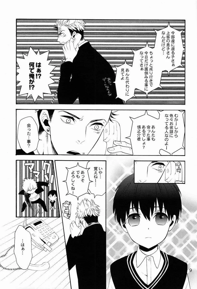 麗しのティンカーベル Page.8