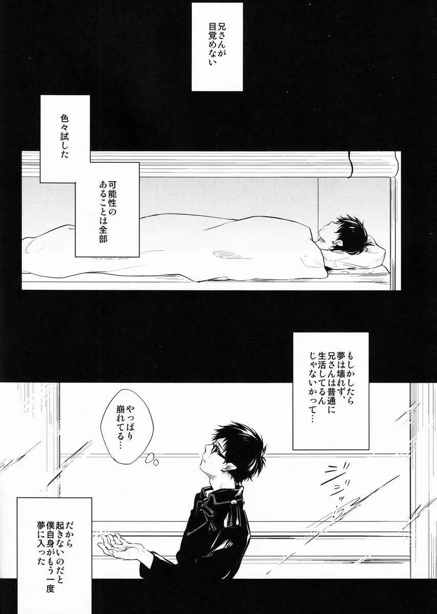 ビューティフルワールド Page.51