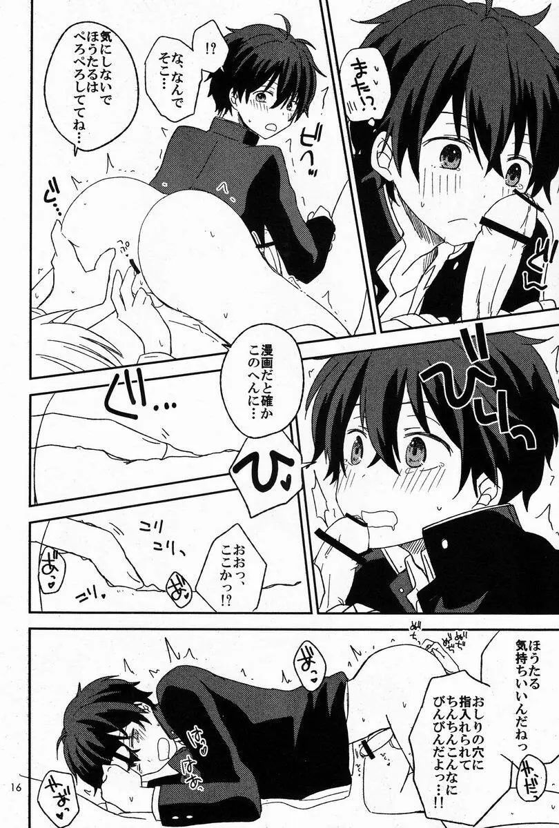 どうしようもない俺に折木が降りてきた Page.15