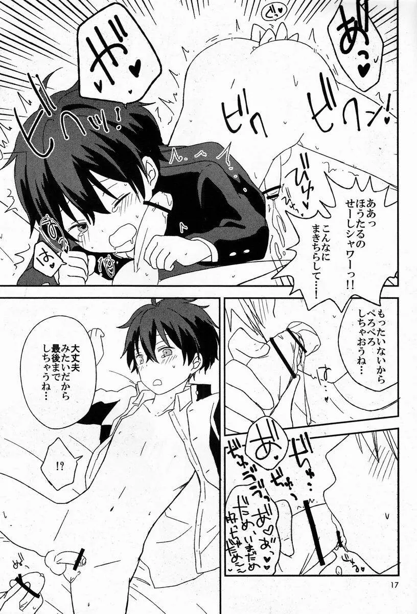 どうしようもない俺に折木が降りてきた Page.16