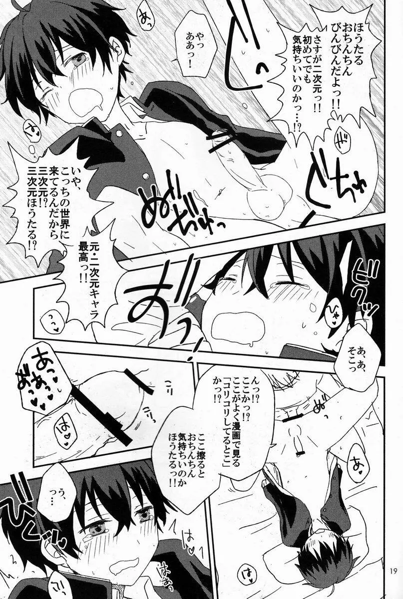 どうしようもない俺に折木が降りてきた Page.18