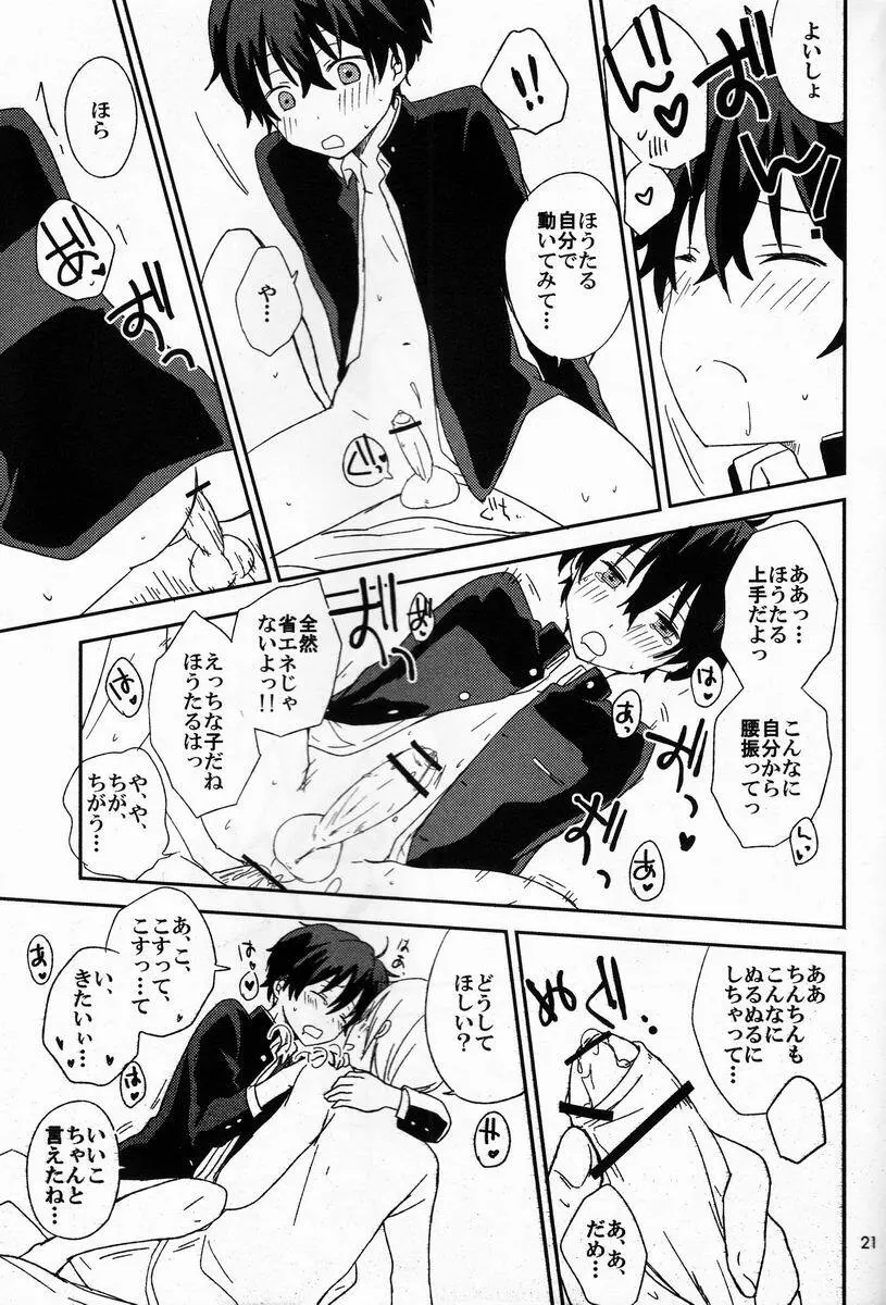 どうしようもない俺に折木が降りてきた Page.20