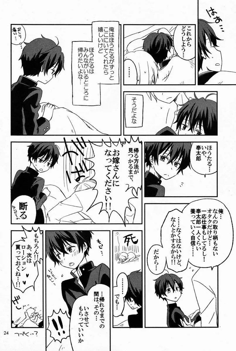 どうしようもない俺に折木が降りてきた Page.23