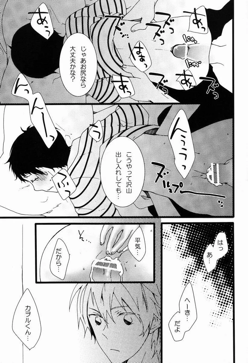 しょたしん Page.8