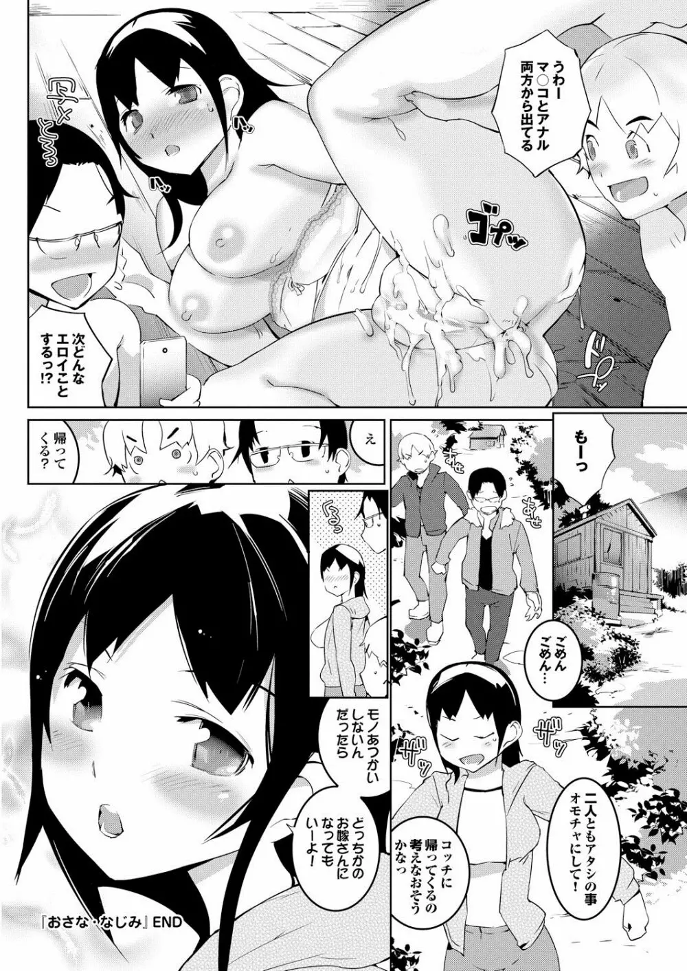 COMIC プルメロ 2013年4月号 Page.143