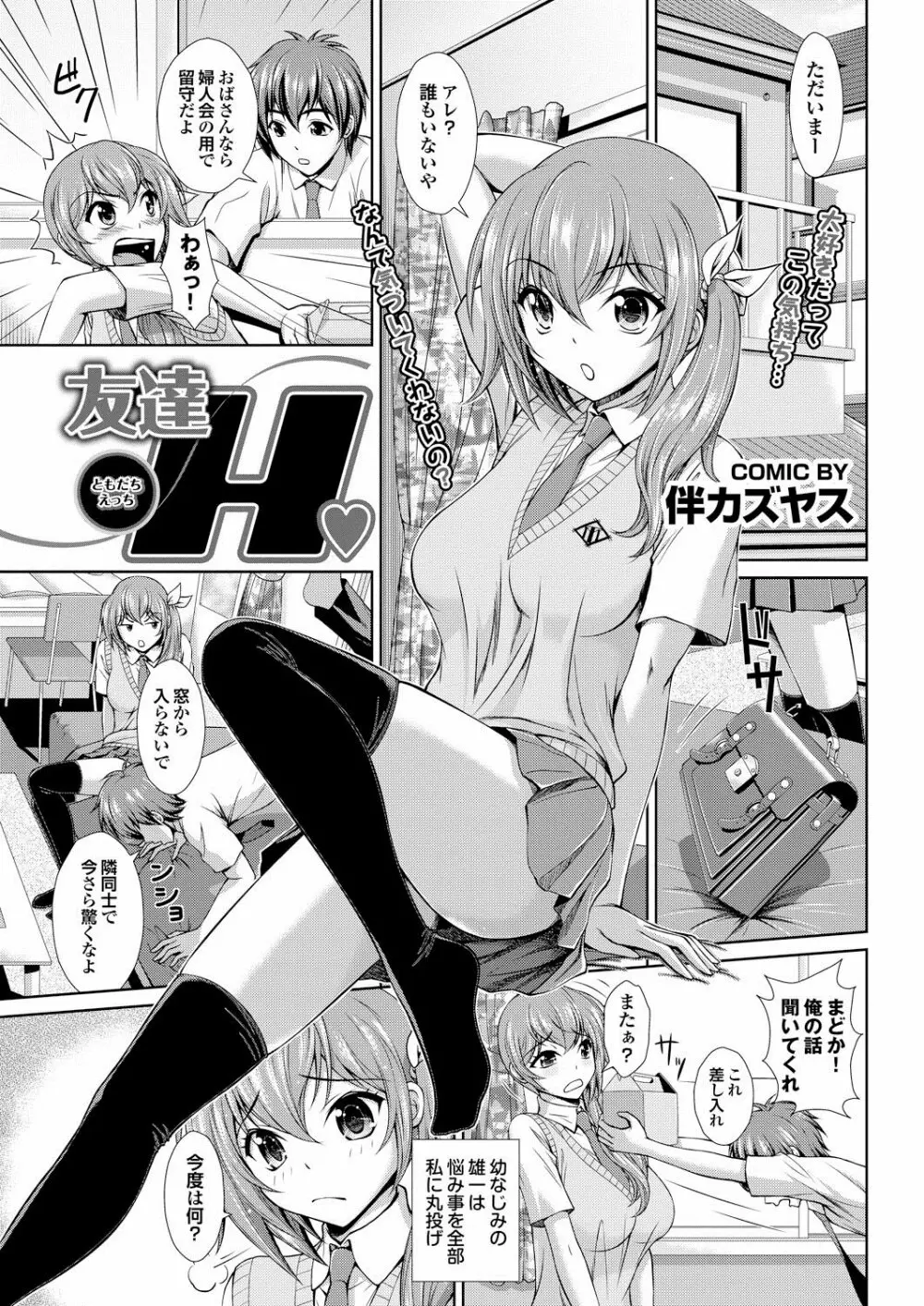 COMIC プルメロ 2013年4月号 Page.146