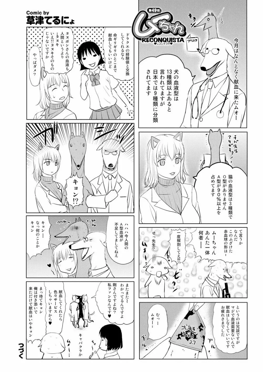 COMIC プルメロ 2013年4月号 Page.190