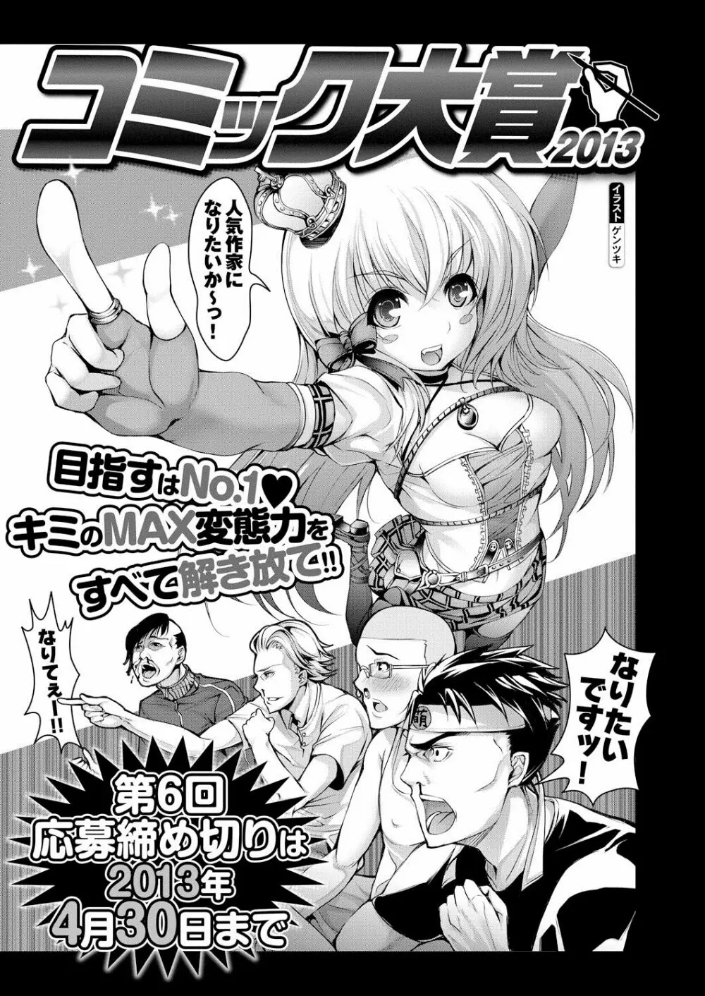 COMIC プルメロ 2013年4月号 Page.197