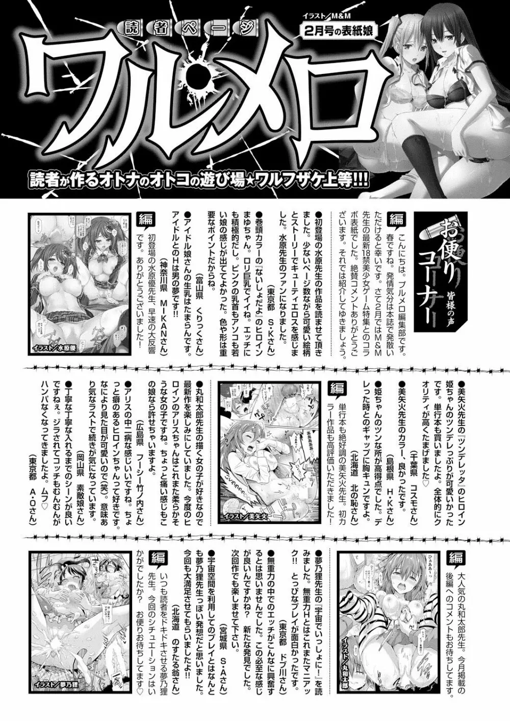 COMIC プルメロ 2013年4月号 Page.199