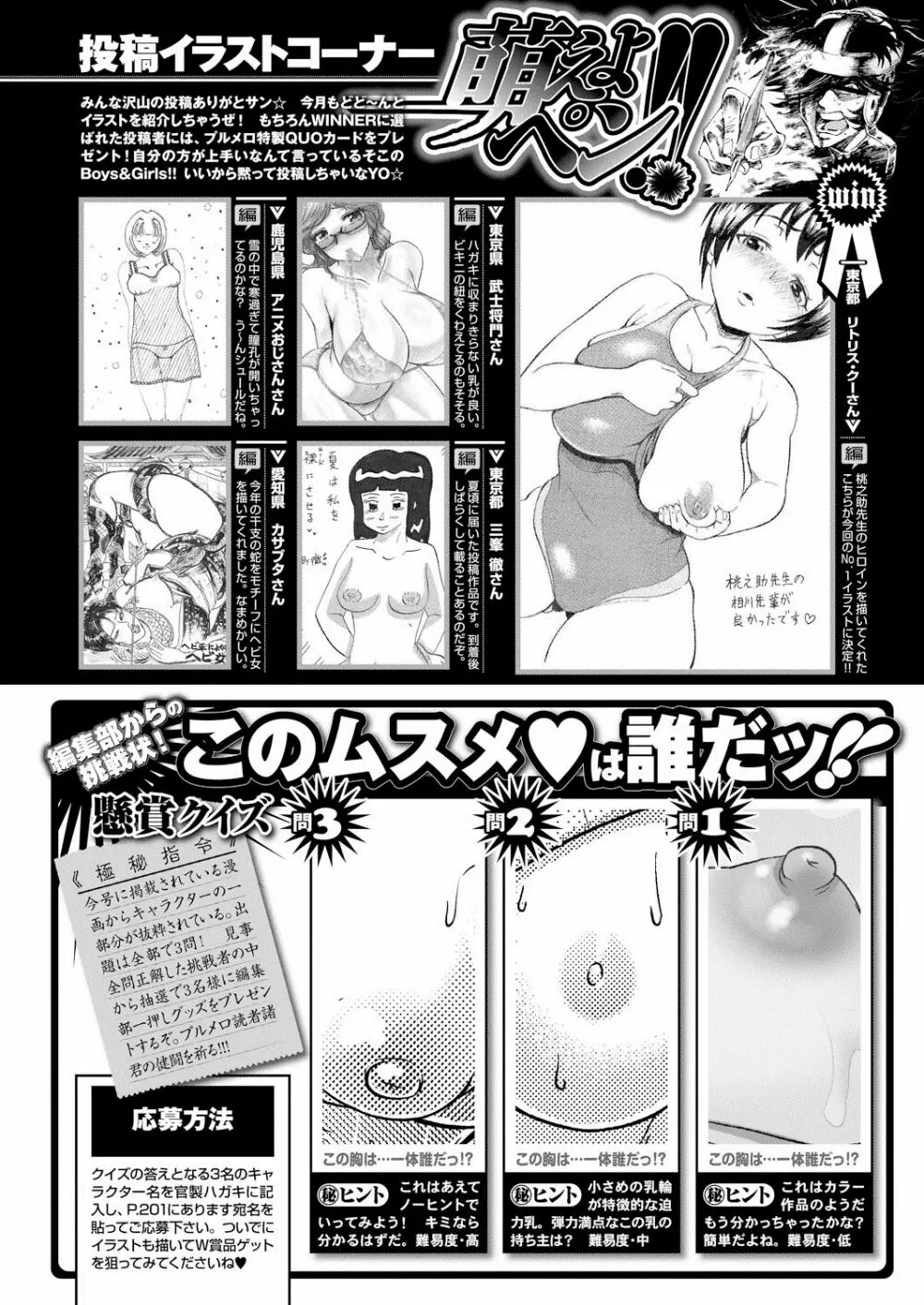 COMIC プルメロ 2013年4月号 Page.202