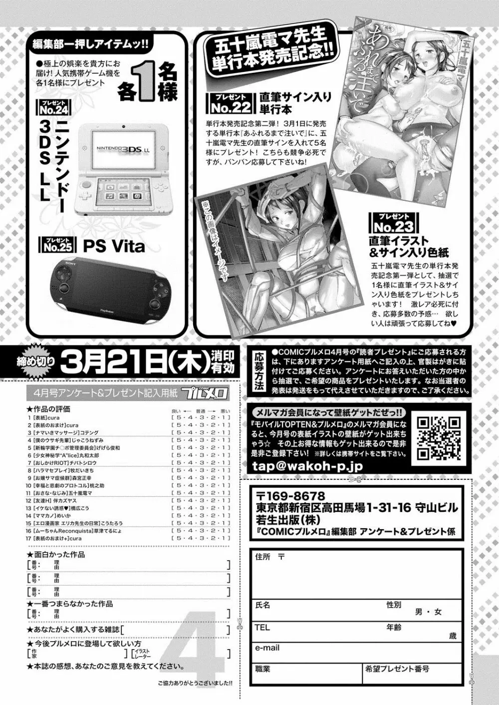 COMIC プルメロ 2013年4月号 Page.204