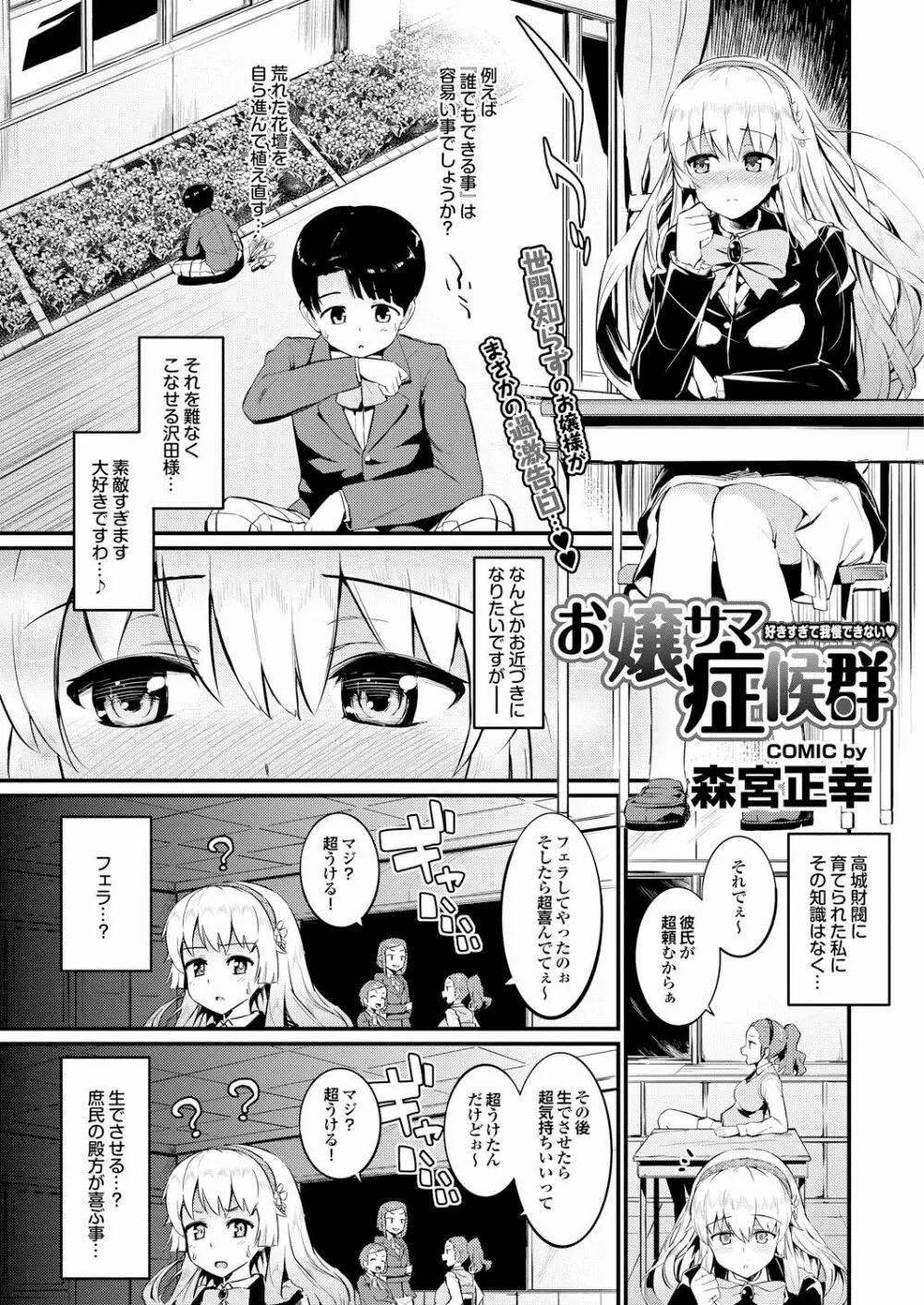 COMIC プルメロ 2013年4月号 Page.86