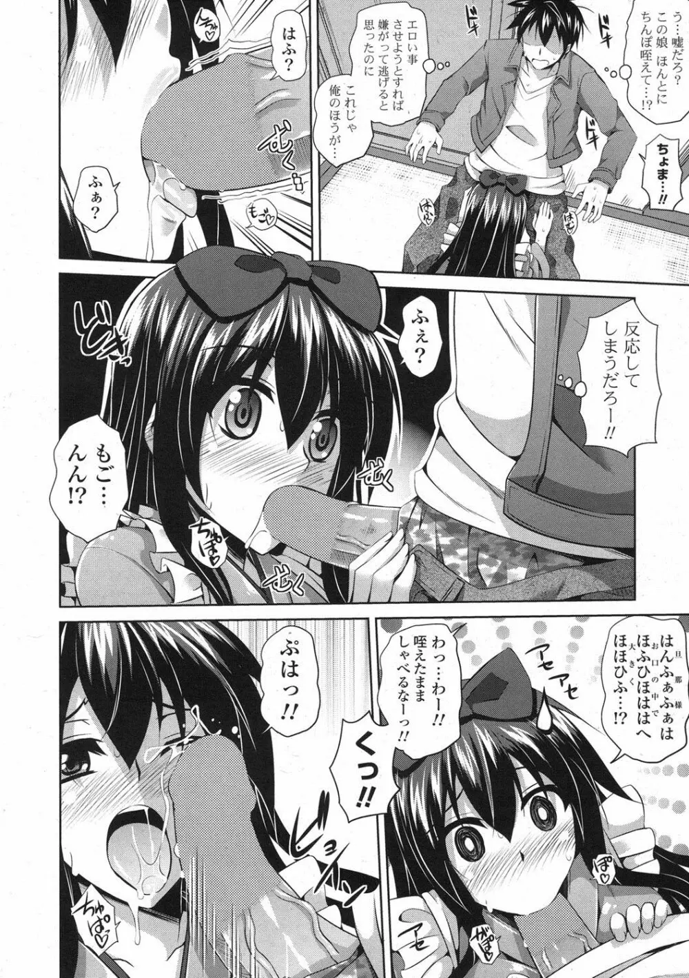 COMIC ポプリクラブ 2013年1月号 Page.13