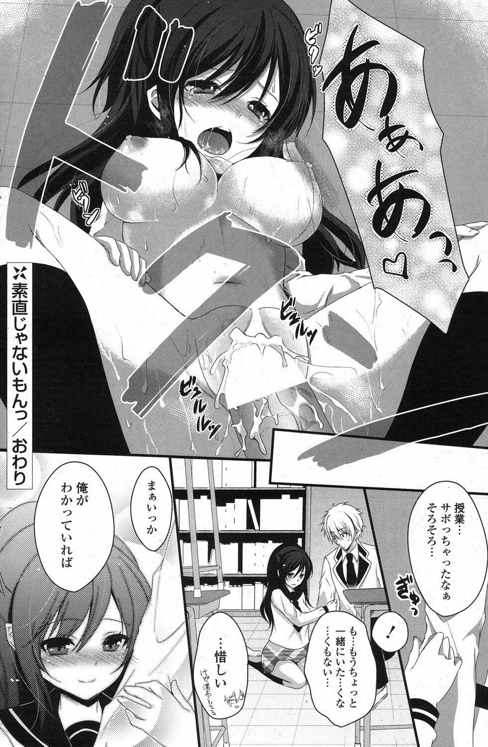 COMIC ポプリクラブ 2013年1月号 Page.141