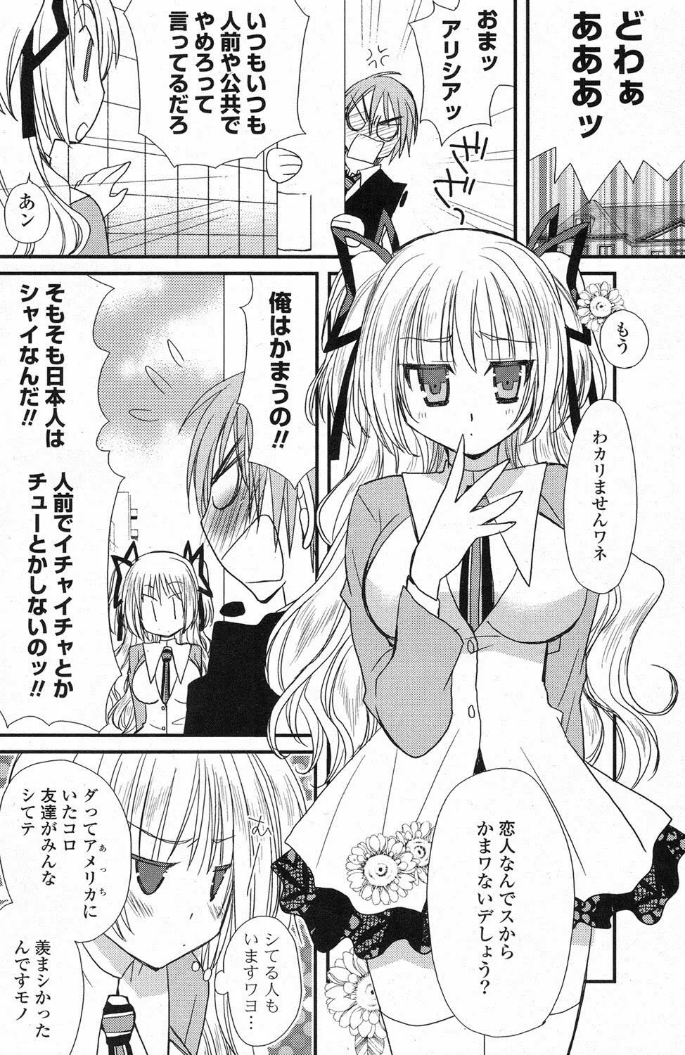 COMIC ポプリクラブ 2013年1月号 Page.143