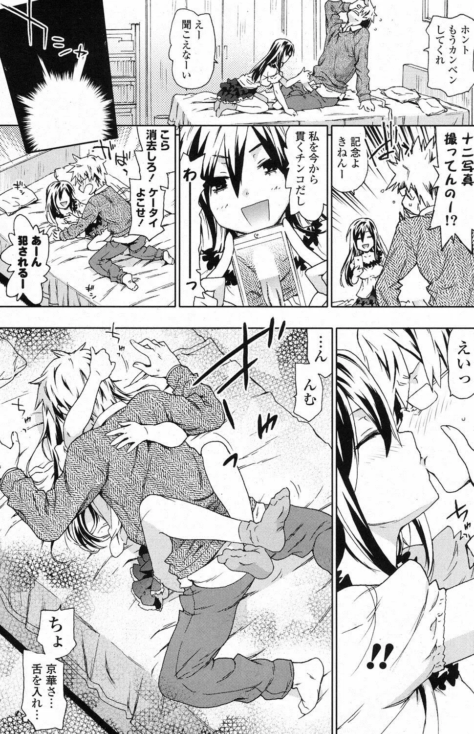 COMIC ポプリクラブ 2013年1月号 Page.162