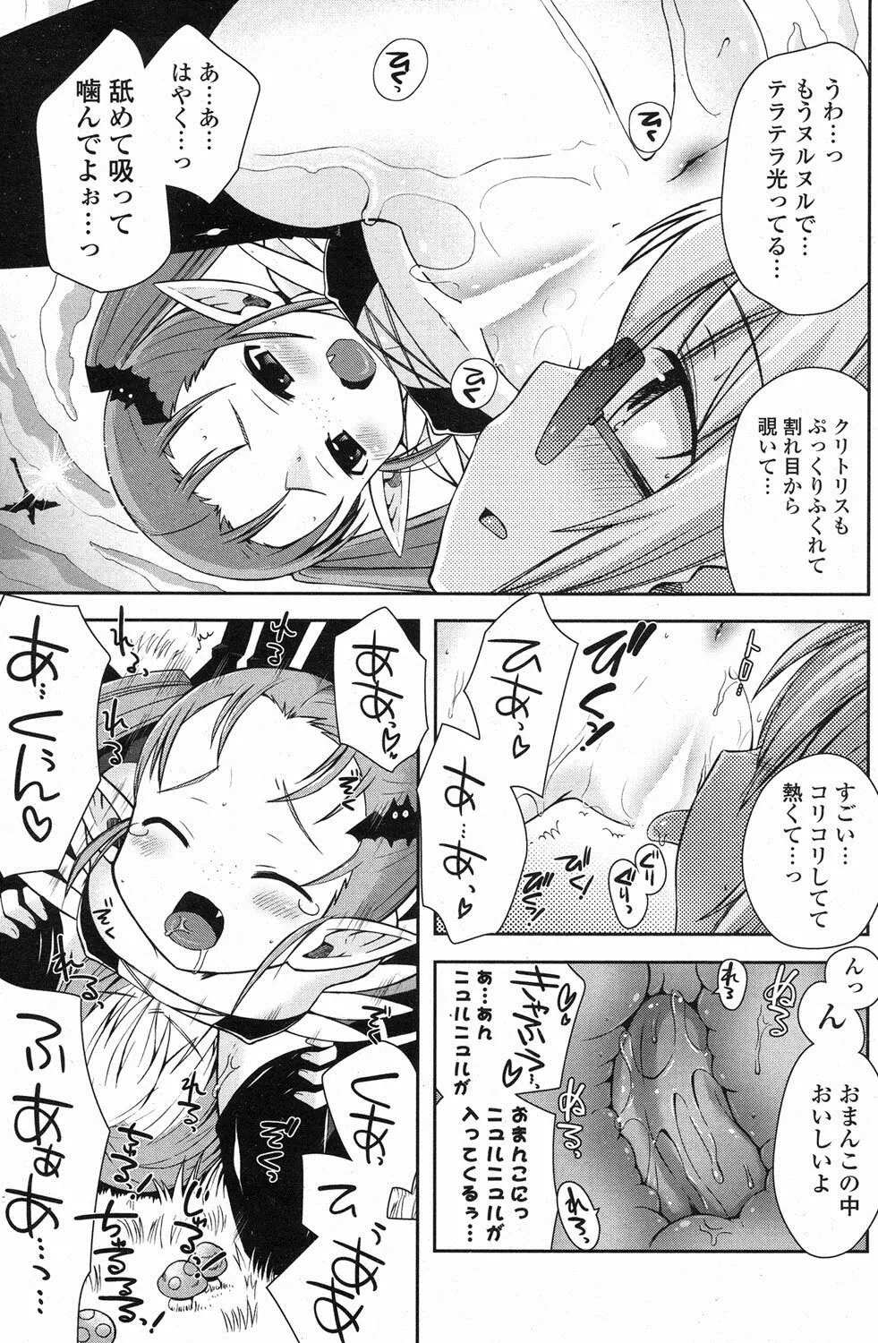 COMIC ポプリクラブ 2013年1月号 Page.198