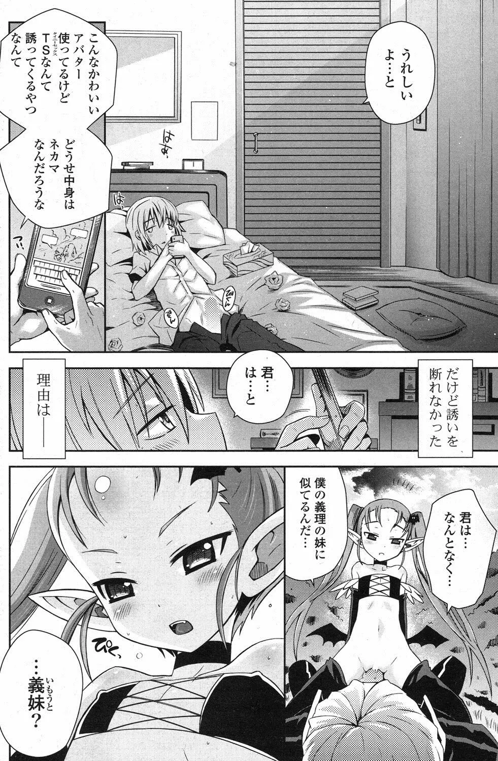 COMIC ポプリクラブ 2013年1月号 Page.201