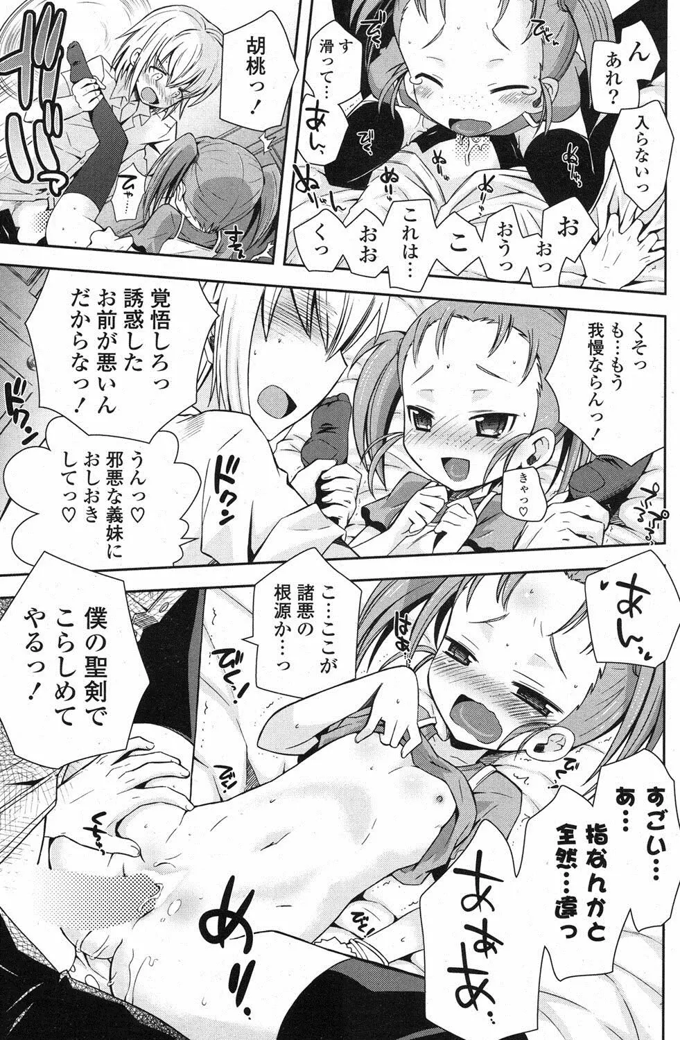 COMIC ポプリクラブ 2013年1月号 Page.206