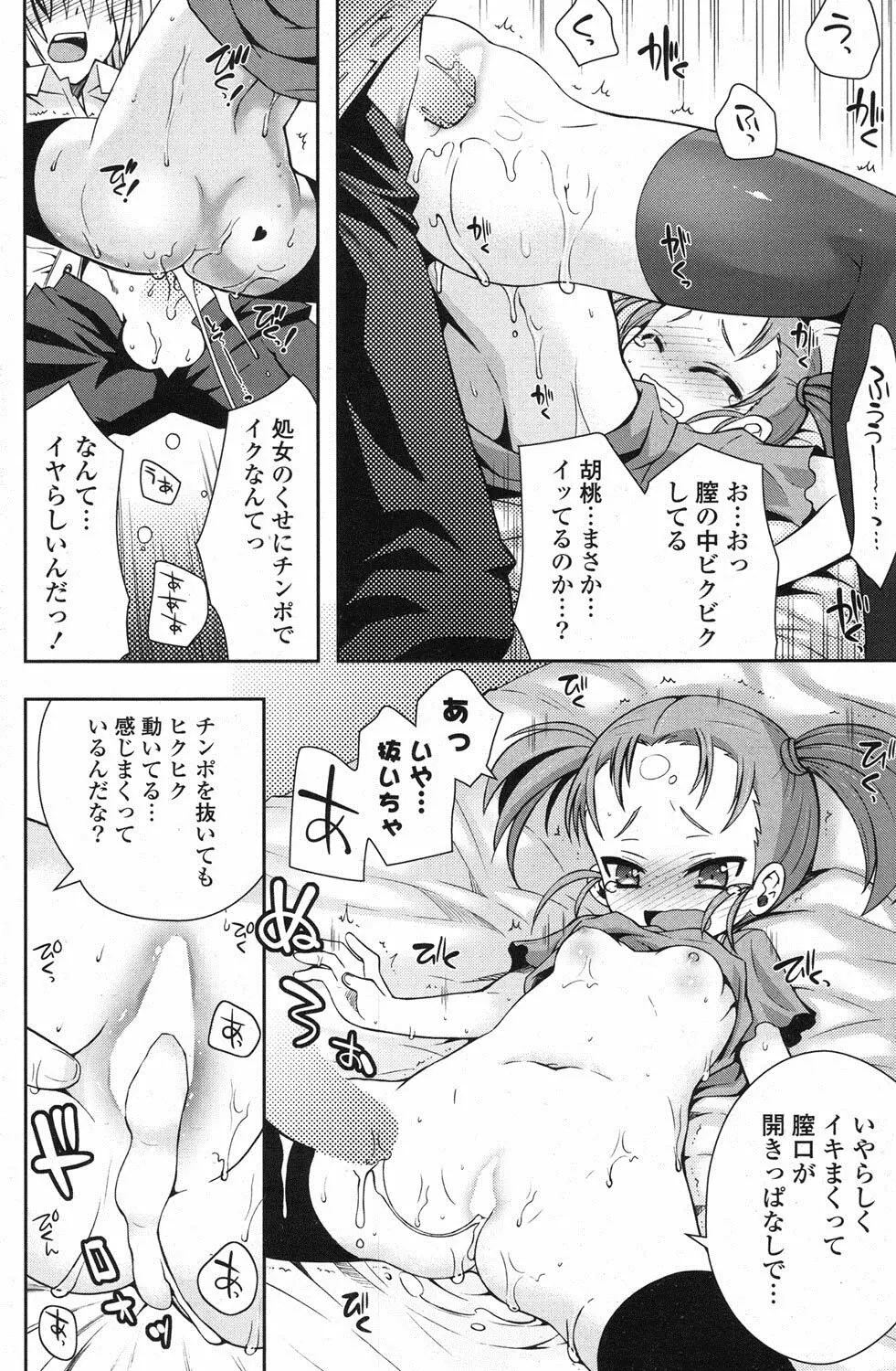 COMIC ポプリクラブ 2013年1月号 Page.209