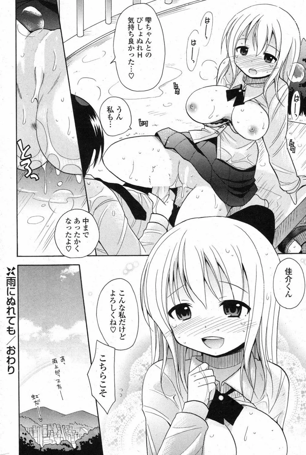 COMIC ポプリクラブ 2013年1月号 Page.265