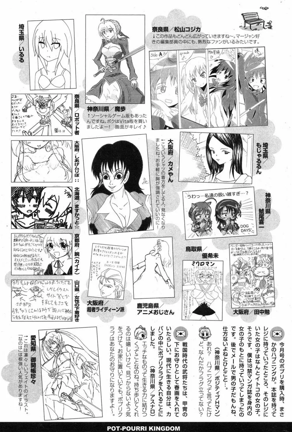 COMIC ポプリクラブ 2013年1月号 Page.291