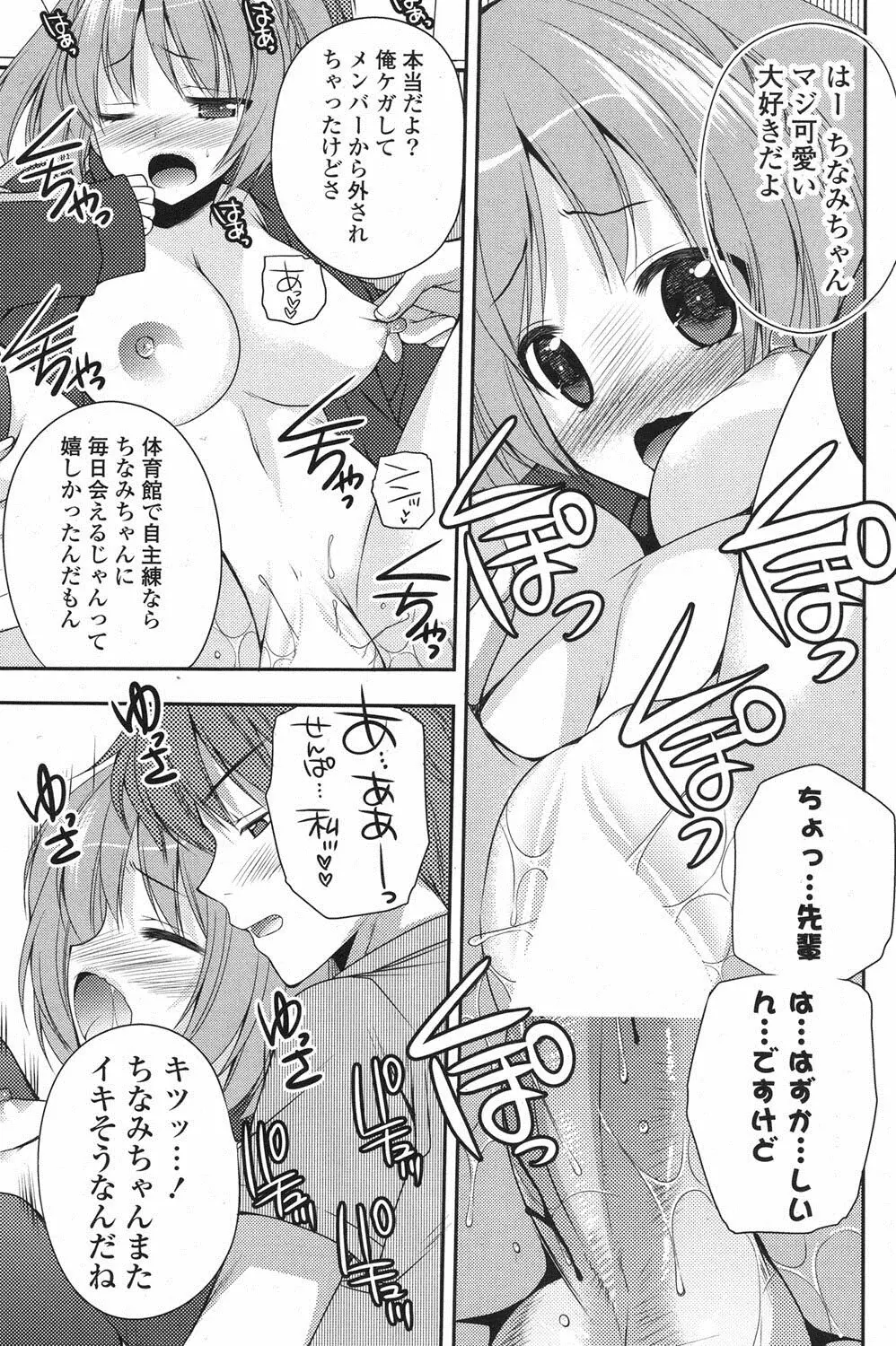 COMIC ポプリクラブ 2013年1月号 Page.96