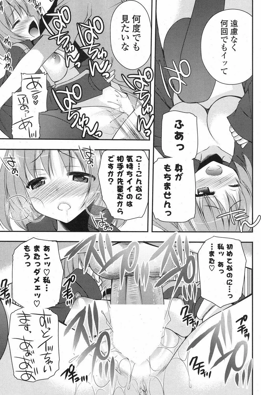 COMIC ポプリクラブ 2013年1月号 Page.98