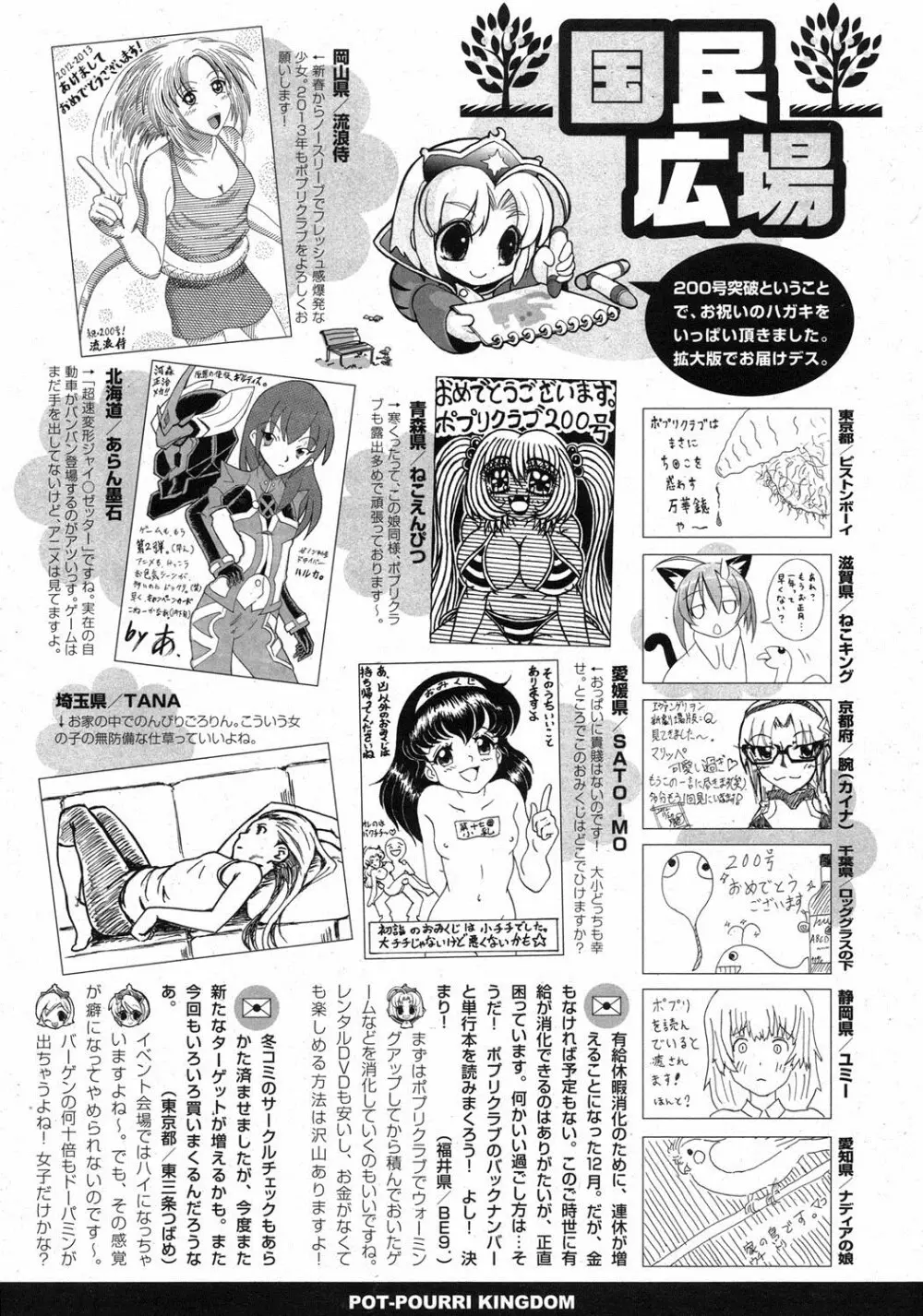 ポプリクラブ 2013年02月号 Page.302