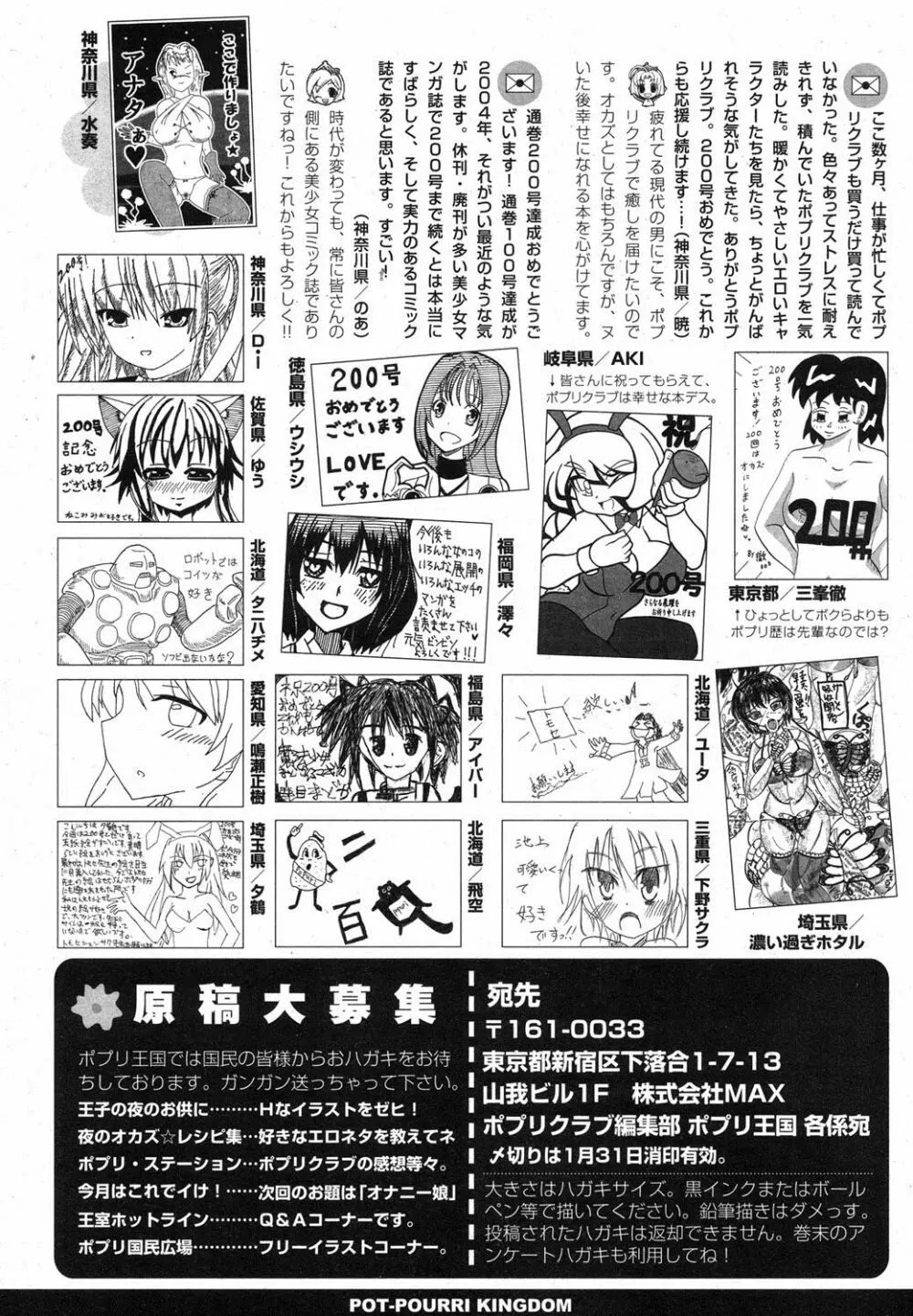 ポプリクラブ 2013年02月号 Page.305