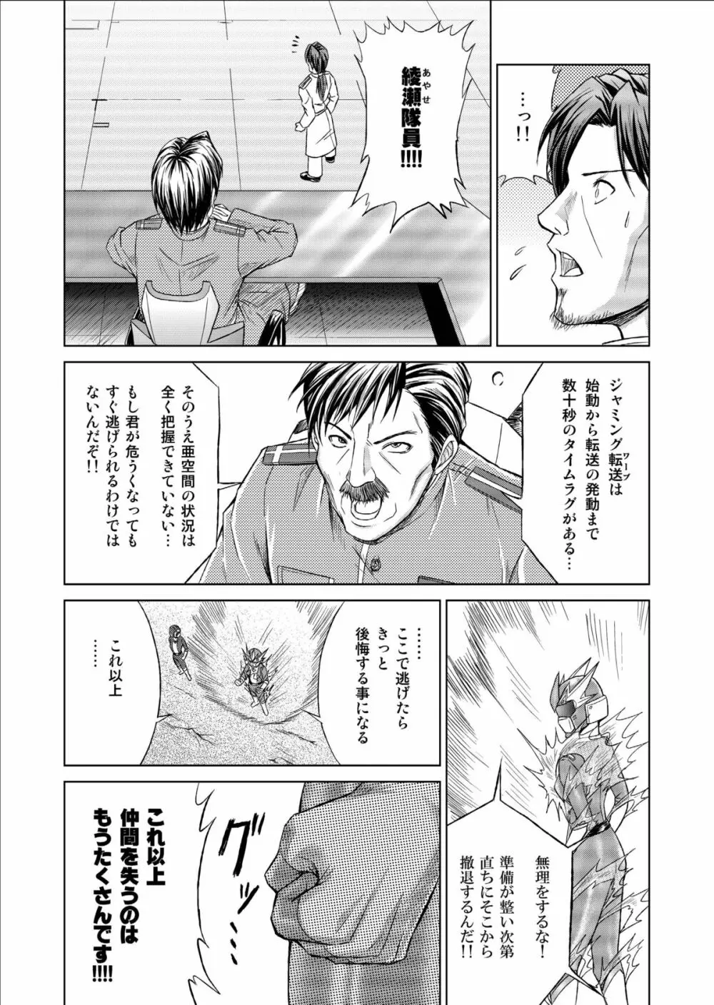 特防戦隊ダイナレンジャー ～ヒロイン快楽洗脳計画～ 【Vol.09/10/11】 Page.12