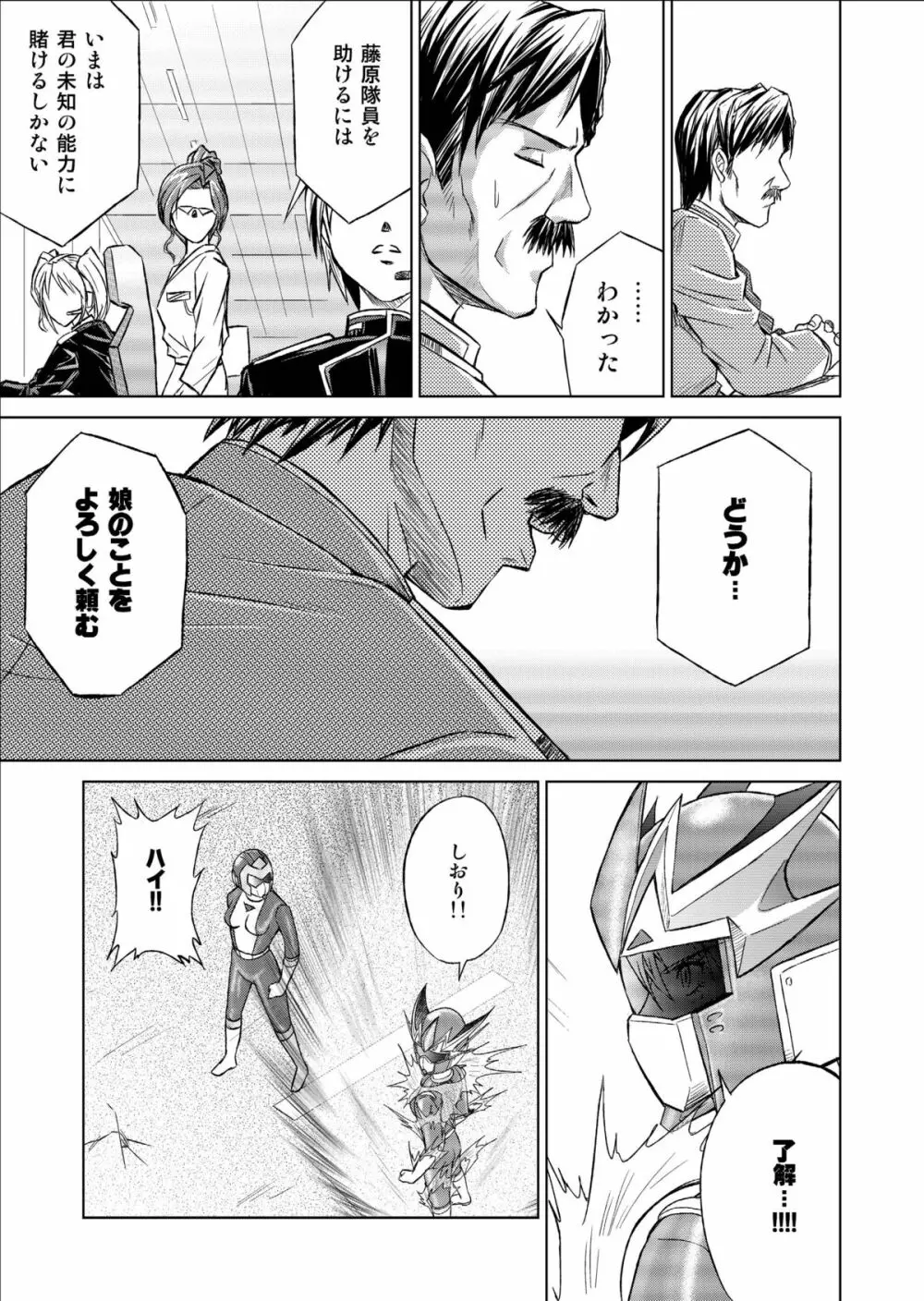 特防戦隊ダイナレンジャー ～ヒロイン快楽洗脳計画～ 【Vol.09/10/11】 Page.13