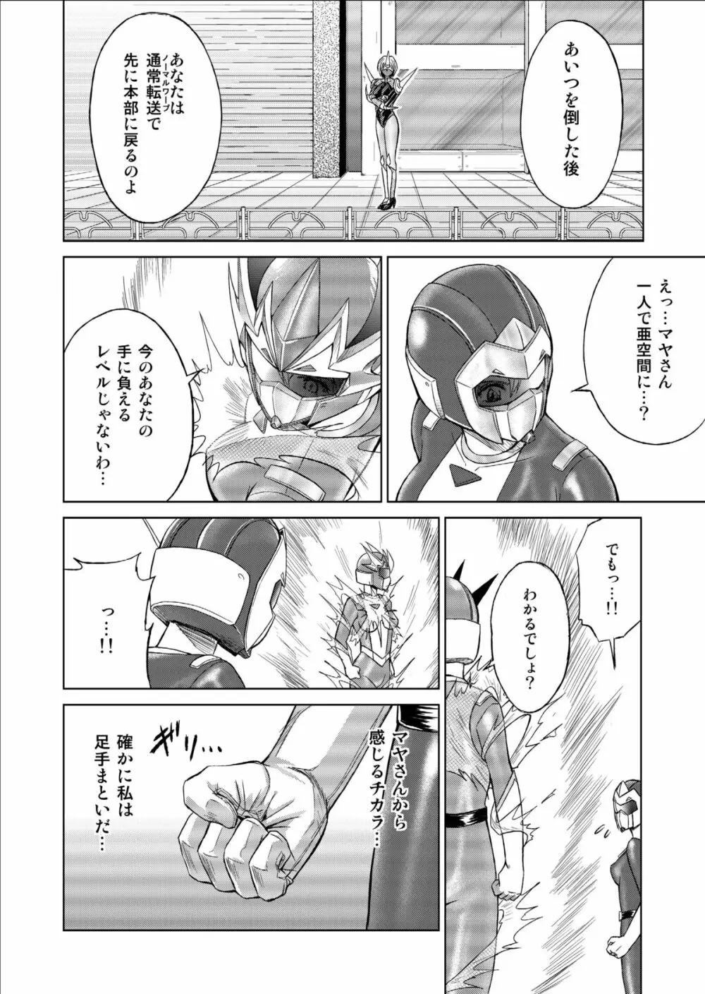 特防戦隊ダイナレンジャー ～ヒロイン快楽洗脳計画～ 【Vol.09/10/11】 Page.14