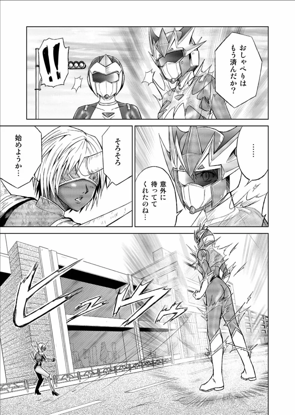 特防戦隊ダイナレンジャー ～ヒロイン快楽洗脳計画～ 【Vol.09/10/11】 Page.15